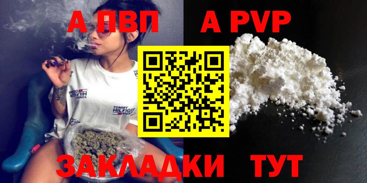 Alpha-PVP кристаллы  Alfa_PVP Соль  Абакан  A PVP Crystall  Вход с VPN 