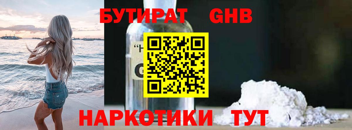 Бутират оксана Абакан