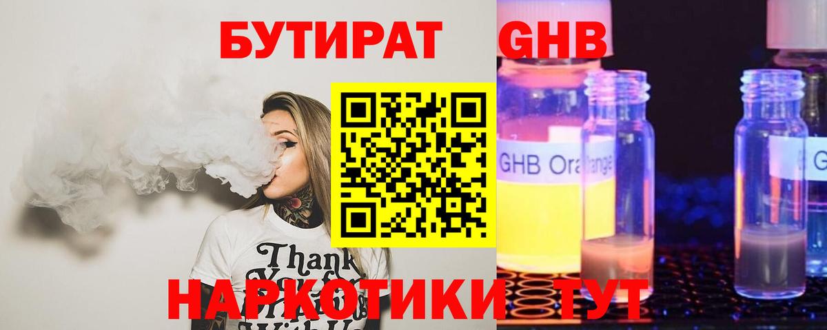 БУТИРАТ 99%  Вход с VPN  Абакан 