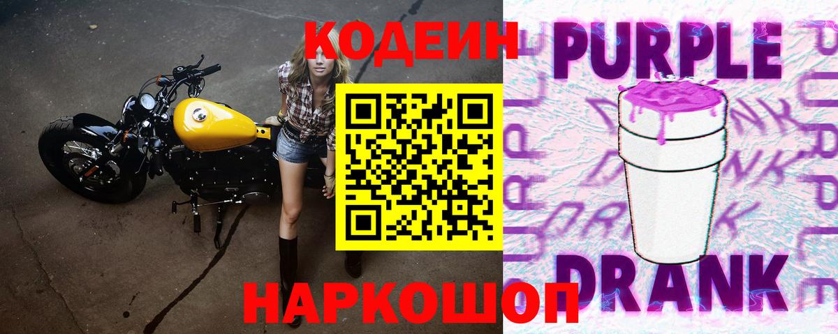 Абакан  Кодеин напиток Lean (лин)  Вход с VPN 
