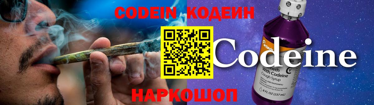 Кодеиновый сироп Lean Purple Drank Абакан