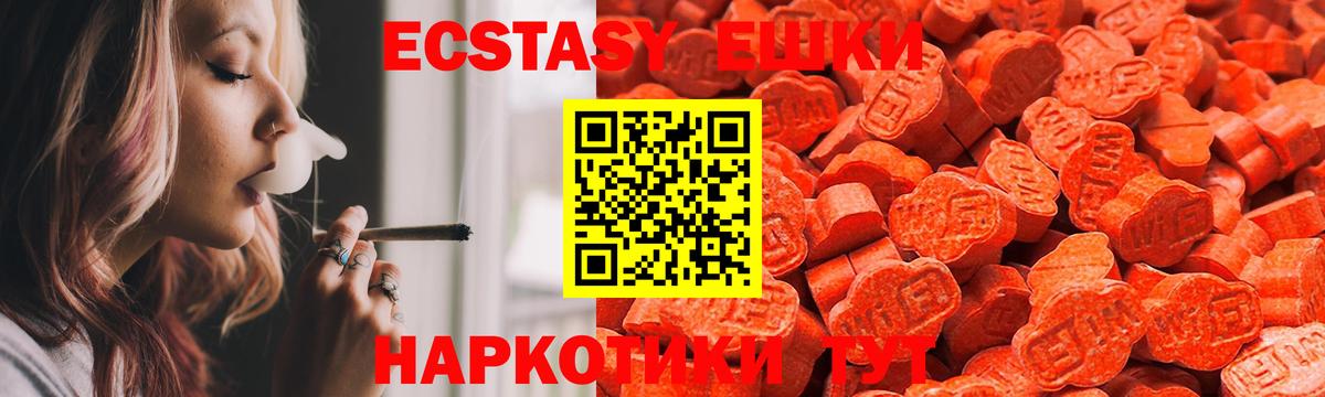 ЭКСТАЗИ 250 мг Абакан